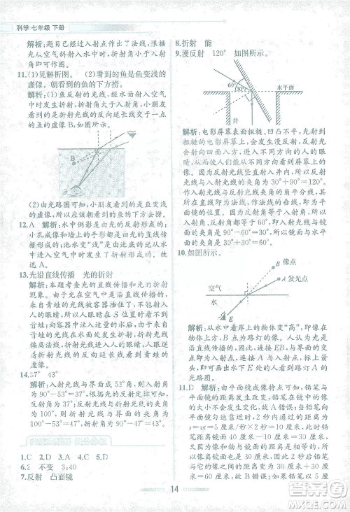 现代教育出版社2021教材解读科学七年级下册ZJ浙教版答案