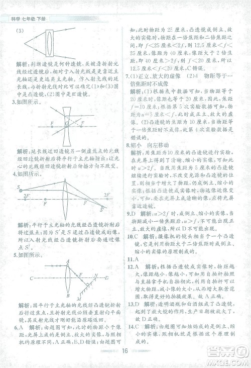 现代教育出版社2021教材解读科学七年级下册ZJ浙教版答案