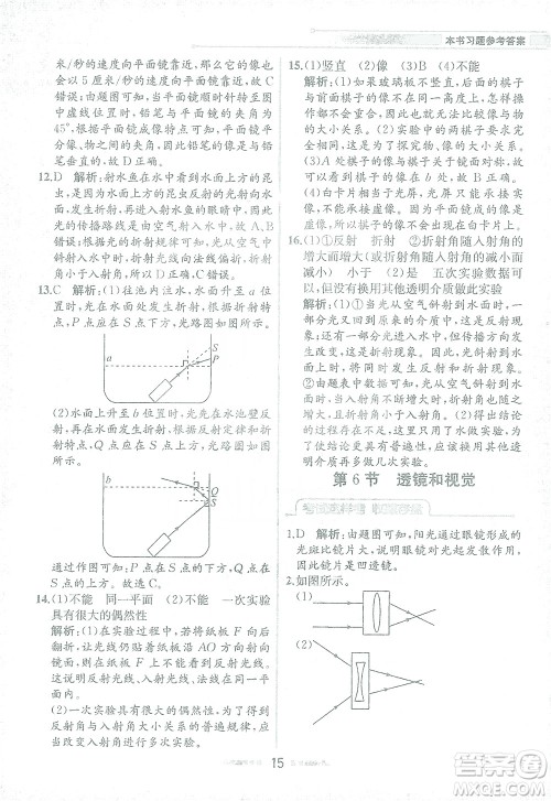 现代教育出版社2021教材解读科学七年级下册ZJ浙教版答案