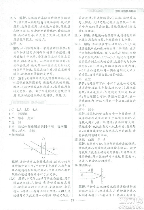 现代教育出版社2021教材解读科学七年级下册ZJ浙教版答案