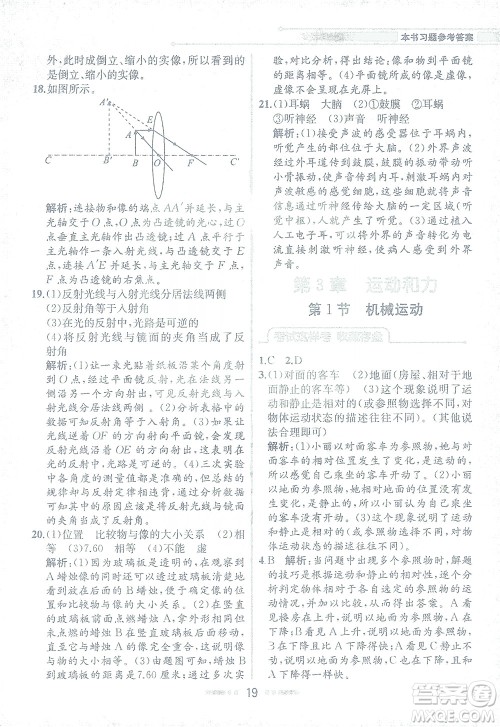 现代教育出版社2021教材解读科学七年级下册ZJ浙教版答案