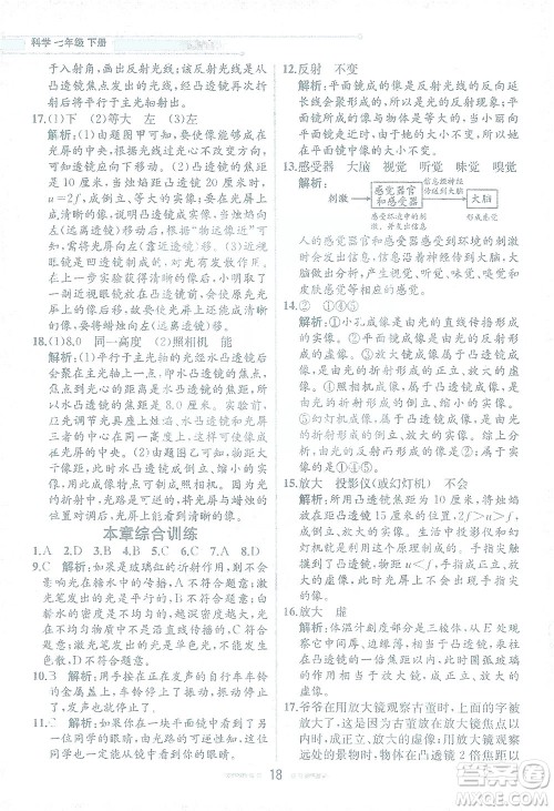 现代教育出版社2021教材解读科学七年级下册ZJ浙教版答案