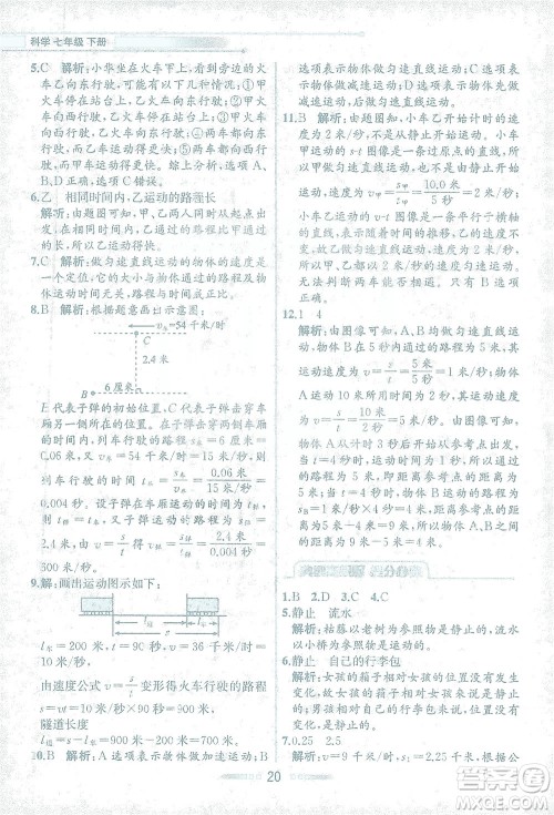 现代教育出版社2021教材解读科学七年级下册ZJ浙教版答案