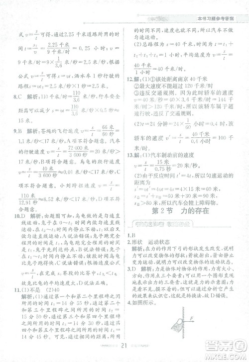 现代教育出版社2021教材解读科学七年级下册ZJ浙教版答案