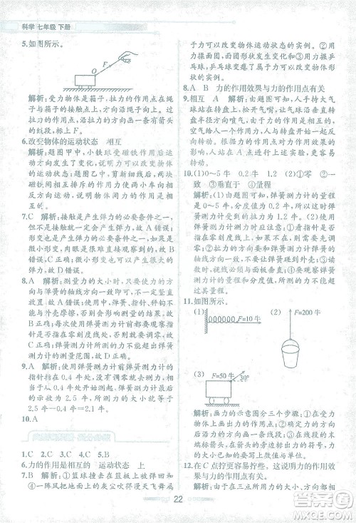 现代教育出版社2021教材解读科学七年级下册ZJ浙教版答案