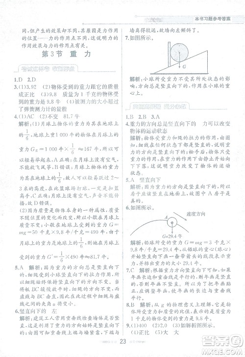 现代教育出版社2021教材解读科学七年级下册ZJ浙教版答案