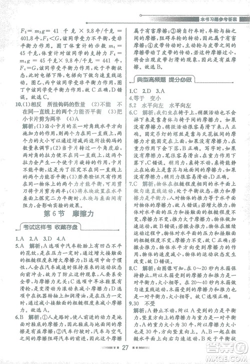 现代教育出版社2021教材解读科学七年级下册ZJ浙教版答案