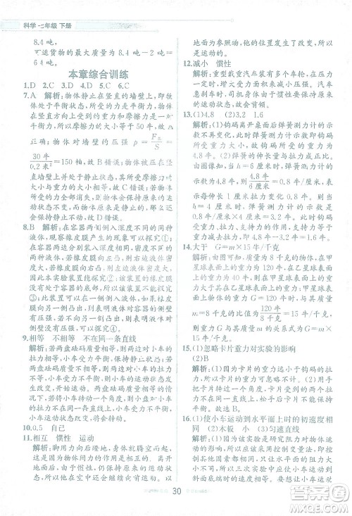 现代教育出版社2021教材解读科学七年级下册ZJ浙教版答案