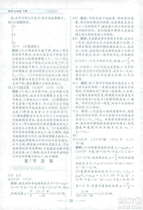 现代教育出版社2021教材解读科学七年级下册ZJ浙教版答案