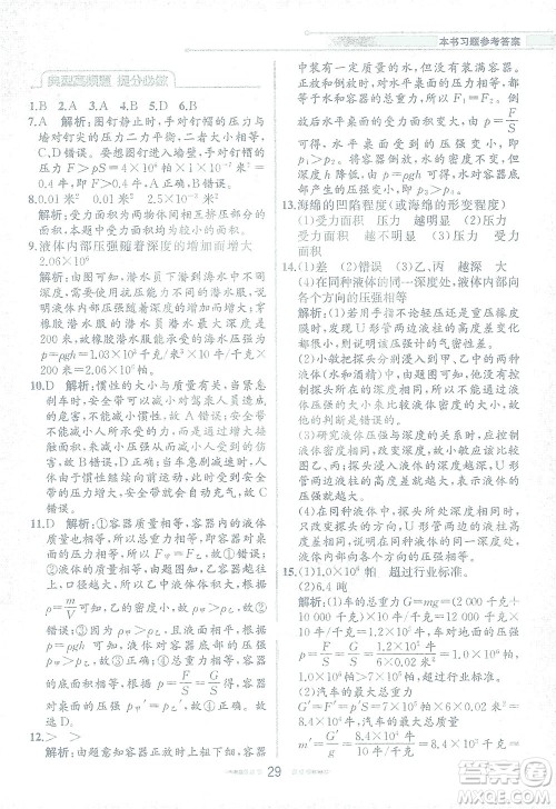 现代教育出版社2021教材解读科学七年级下册ZJ浙教版答案