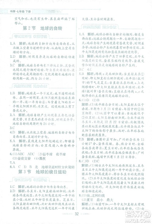 现代教育出版社2021教材解读科学七年级下册ZJ浙教版答案