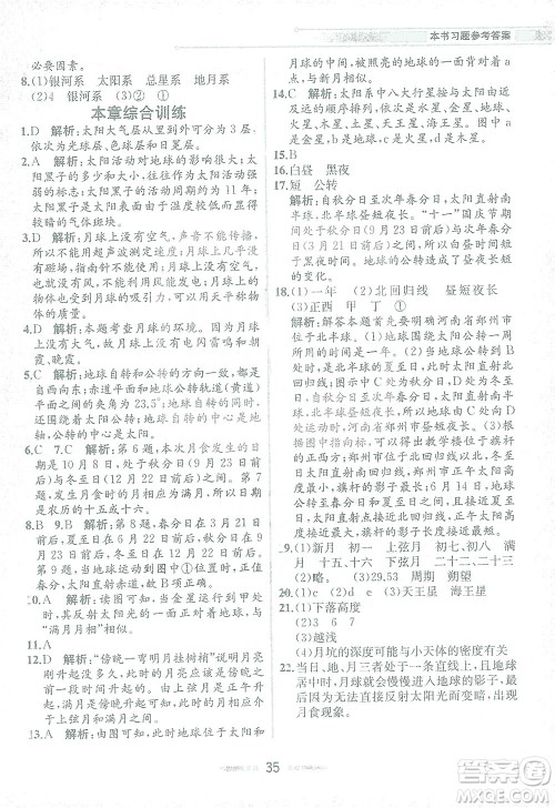 现代教育出版社2021教材解读科学七年级下册ZJ浙教版答案