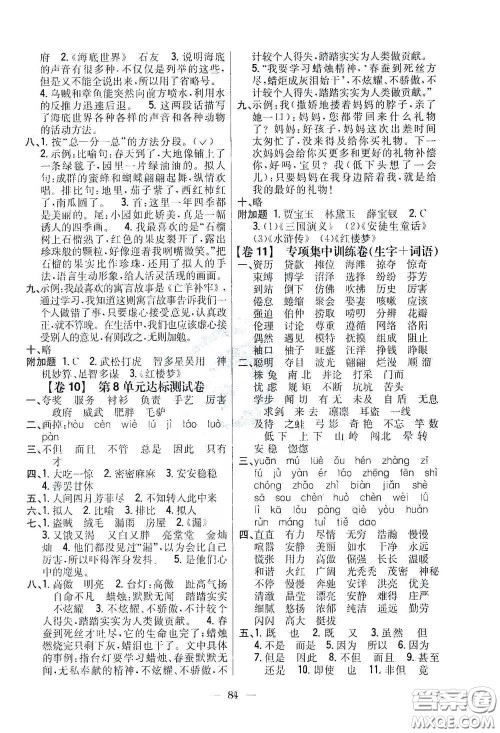 吉林人民出版社2021小学教材完全考卷三年级语文下册新课标人教版答案