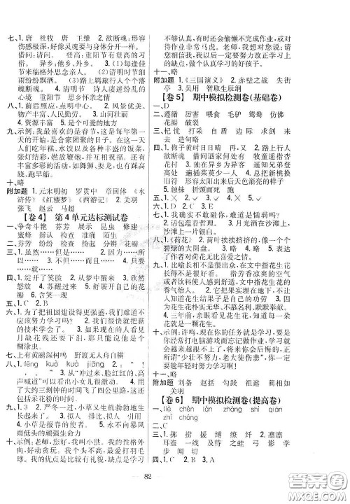 吉林人民出版社2021小学教材完全考卷三年级语文下册新课标人教版答案