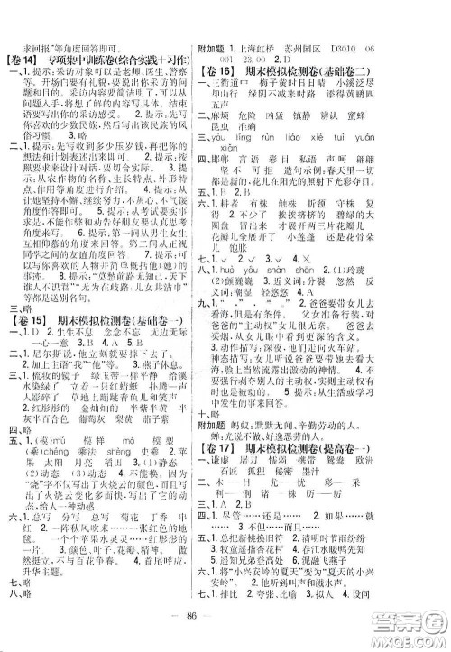 吉林人民出版社2021小学教材完全考卷三年级语文下册新课标人教版答案