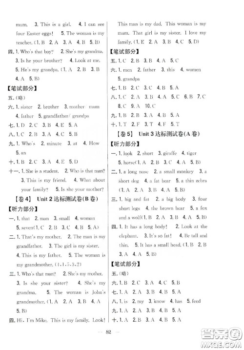 吉林人民出版社2021小学教材完全考卷三年级英语下册新课标人教PEP版答案