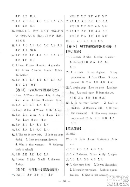 吉林人民出版社2021小学教材完全考卷三年级英语下册新课标人教PEP版答案