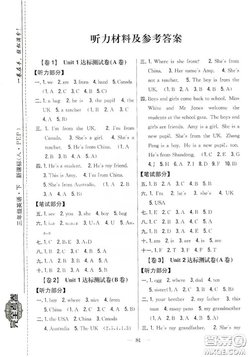吉林人民出版社2021小学教材完全考卷三年级英语下册新课标人教PEP版答案