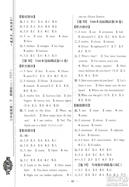吉林人民出版社2021小学教材完全考卷三年级英语下册新课标人教PEP版答案