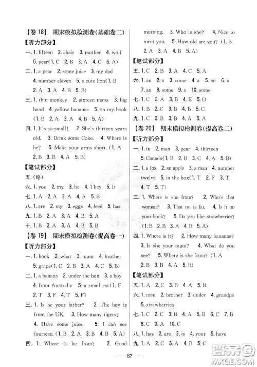 吉林人民出版社2021小学教材完全考卷三年级英语下册新课标人教PEP版答案 吉林人民出版社2021小学教材完全考卷三年级英语下册新课标人教PEP版答案