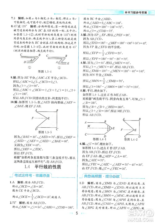 现代教育出版社2021教材解读数学七年级下册ZJ浙教版答案