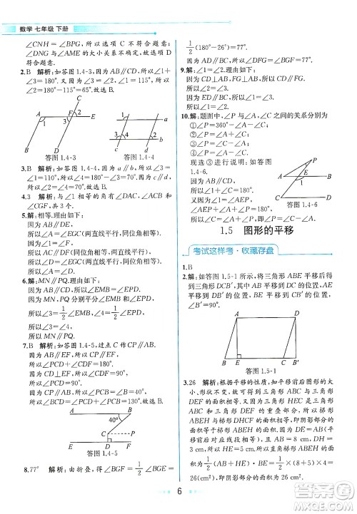 现代教育出版社2021教材解读数学七年级下册ZJ浙教版答案