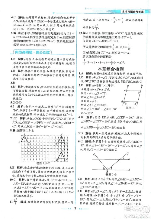 现代教育出版社2021教材解读数学七年级下册ZJ浙教版答案