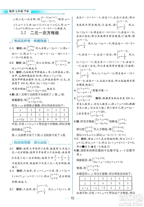 现代教育出版社2021教材解读数学七年级下册ZJ浙教版答案