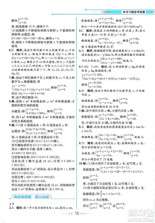 现代教育出版社2021教材解读数学七年级下册ZJ浙教版答案