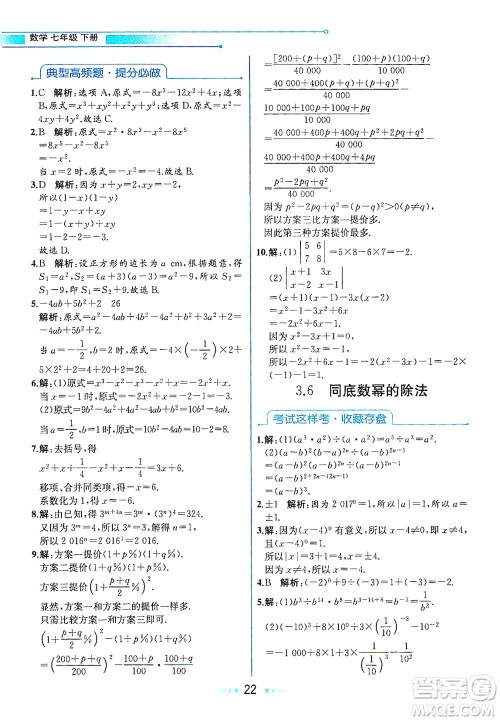 现代教育出版社2021教材解读数学七年级下册ZJ浙教版答案