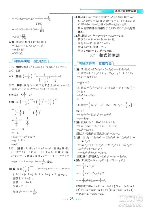 现代教育出版社2021教材解读数学七年级下册ZJ浙教版答案