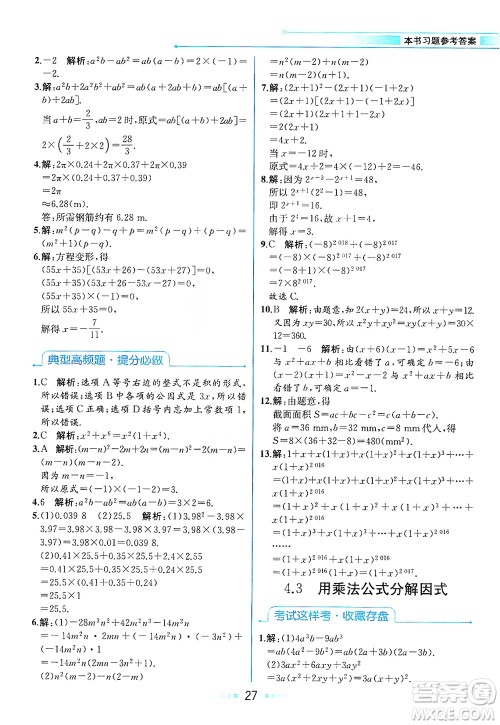 现代教育出版社2021教材解读数学七年级下册ZJ浙教版答案