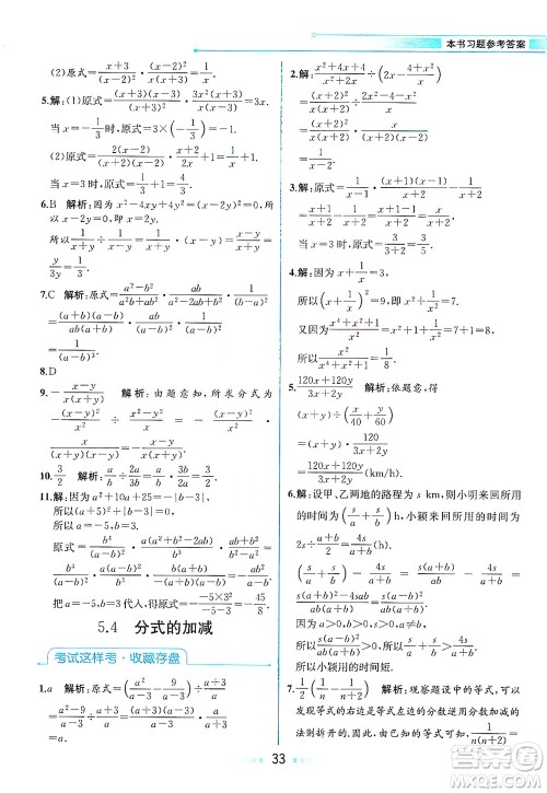 现代教育出版社2021教材解读数学七年级下册ZJ浙教版答案