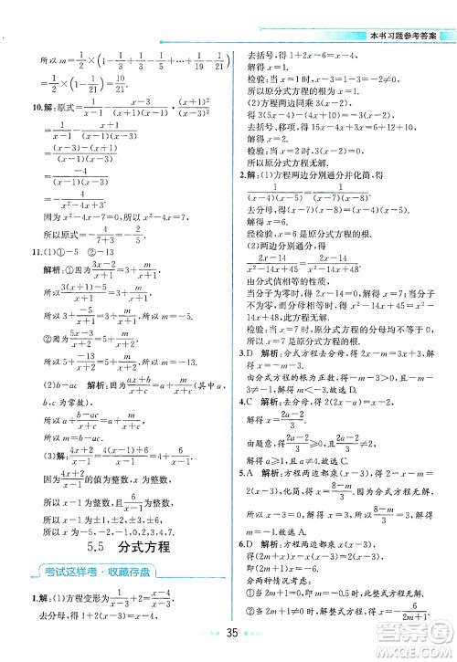现代教育出版社2021教材解读数学七年级下册ZJ浙教版答案
