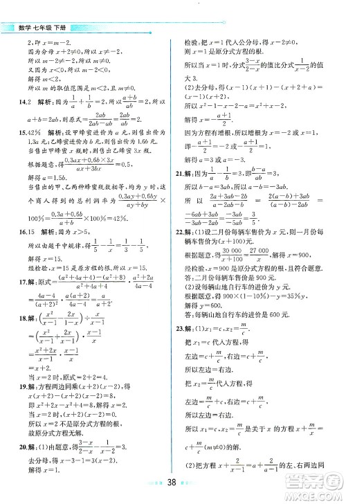 现代教育出版社2021教材解读数学七年级下册ZJ浙教版答案