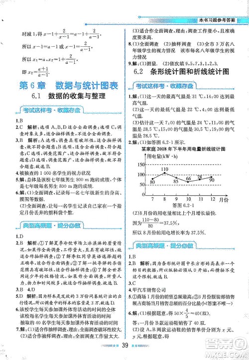 现代教育出版社2021教材解读数学七年级下册ZJ浙教版答案
