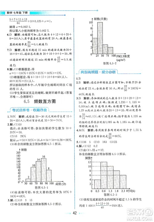 现代教育出版社2021教材解读数学七年级下册ZJ浙教版答案