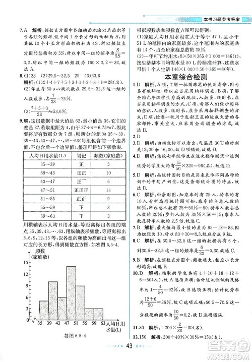 现代教育出版社2021教材解读数学七年级下册ZJ浙教版答案