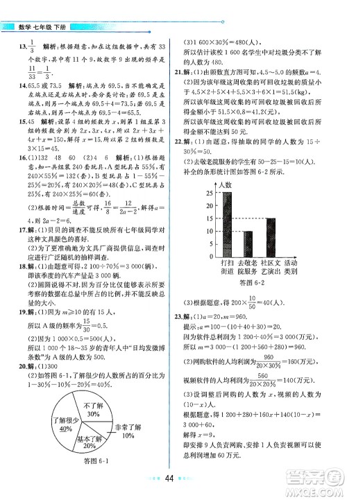 现代教育出版社2021教材解读数学七年级下册ZJ浙教版答案