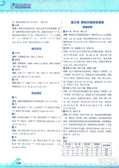 华东师范大学出版社2021高思学校竞赛数学课本三年级下册参考答案