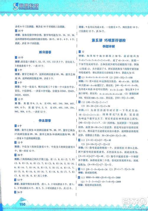 华东师范大学出版社2021高思学校竞赛数学课本三年级下册参考答案