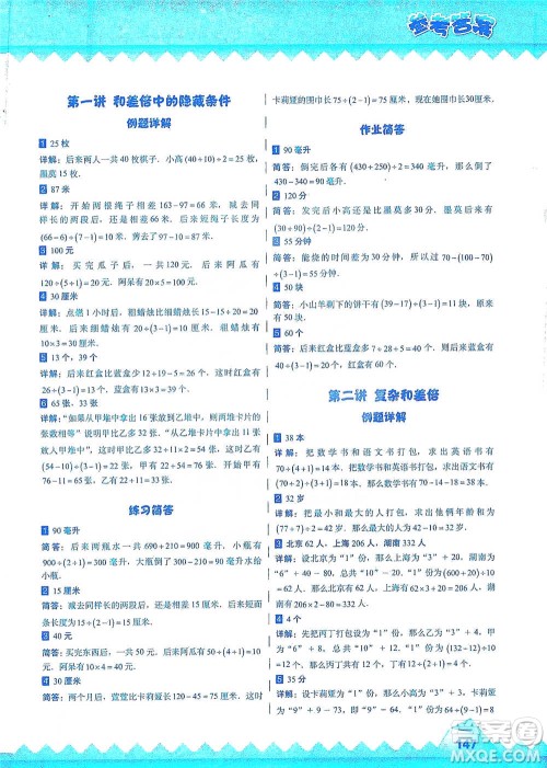 华东师范大学出版社2021高思学校竞赛数学课本三年级下册参考答案