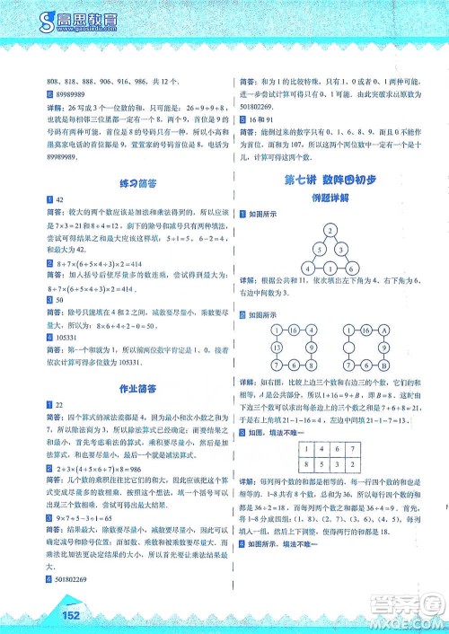 华东师范大学出版社2021高思学校竞赛数学课本三年级下册参考答案