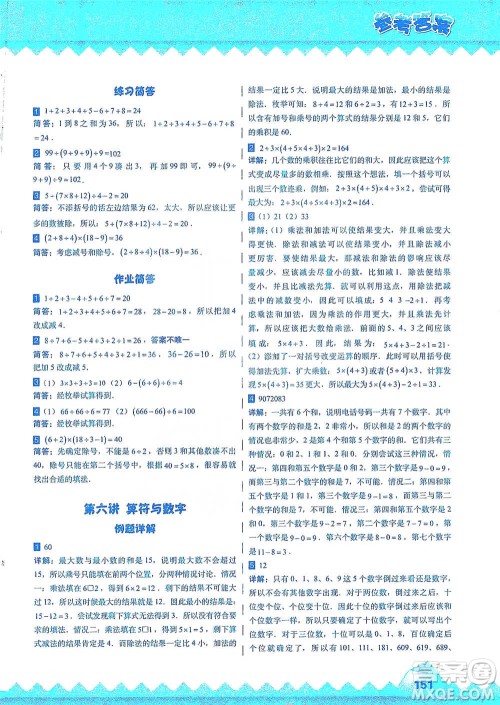 华东师范大学出版社2021高思学校竞赛数学课本三年级下册参考答案