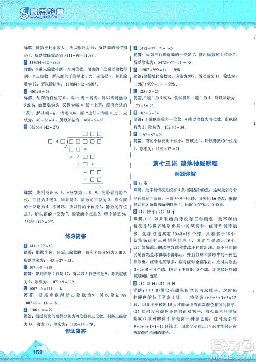 华东师范大学出版社2021高思学校竞赛数学课本三年级下册参考答案
