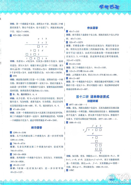 华东师范大学出版社2021高思学校竞赛数学课本三年级下册参考答案