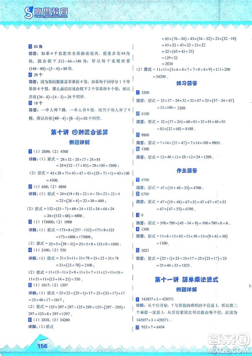华东师范大学出版社2021高思学校竞赛数学课本三年级下册参考答案