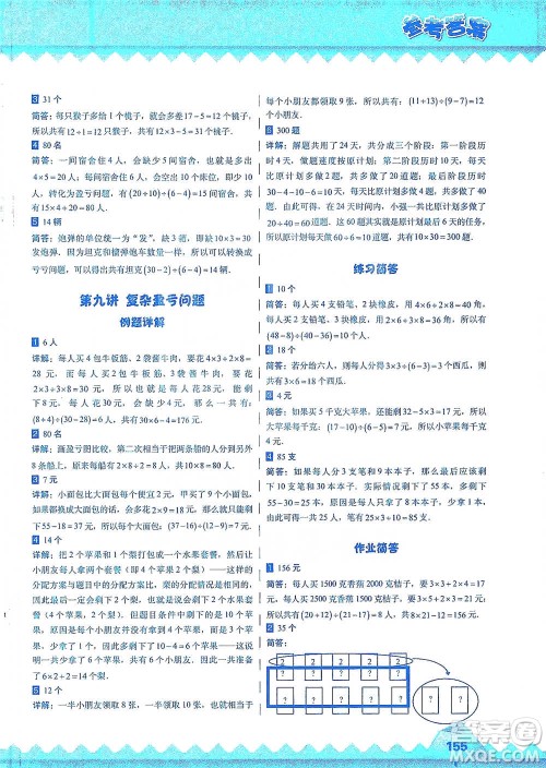 华东师范大学出版社2021高思学校竞赛数学课本三年级下册参考答案