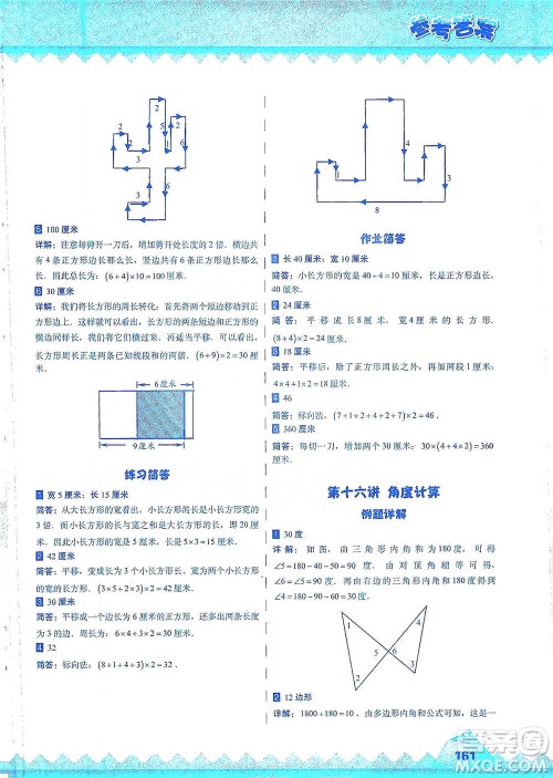 华东师范大学出版社2021高思学校竞赛数学课本三年级下册参考答案