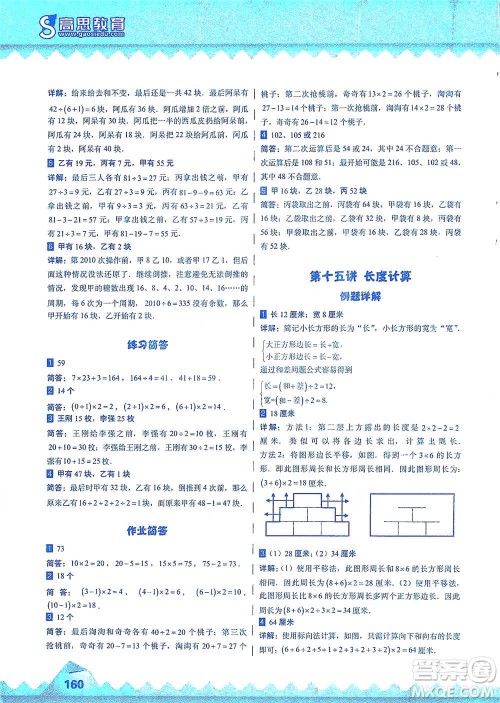 华东师范大学出版社2021高思学校竞赛数学课本三年级下册参考答案